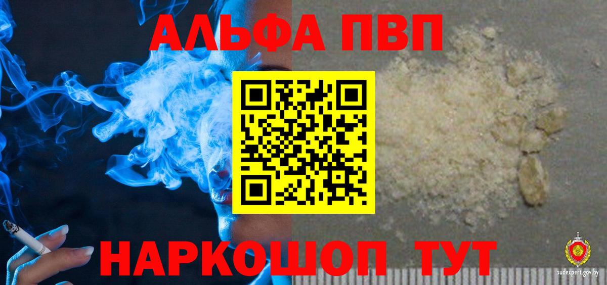 A-PVP VHQ Новосибирск