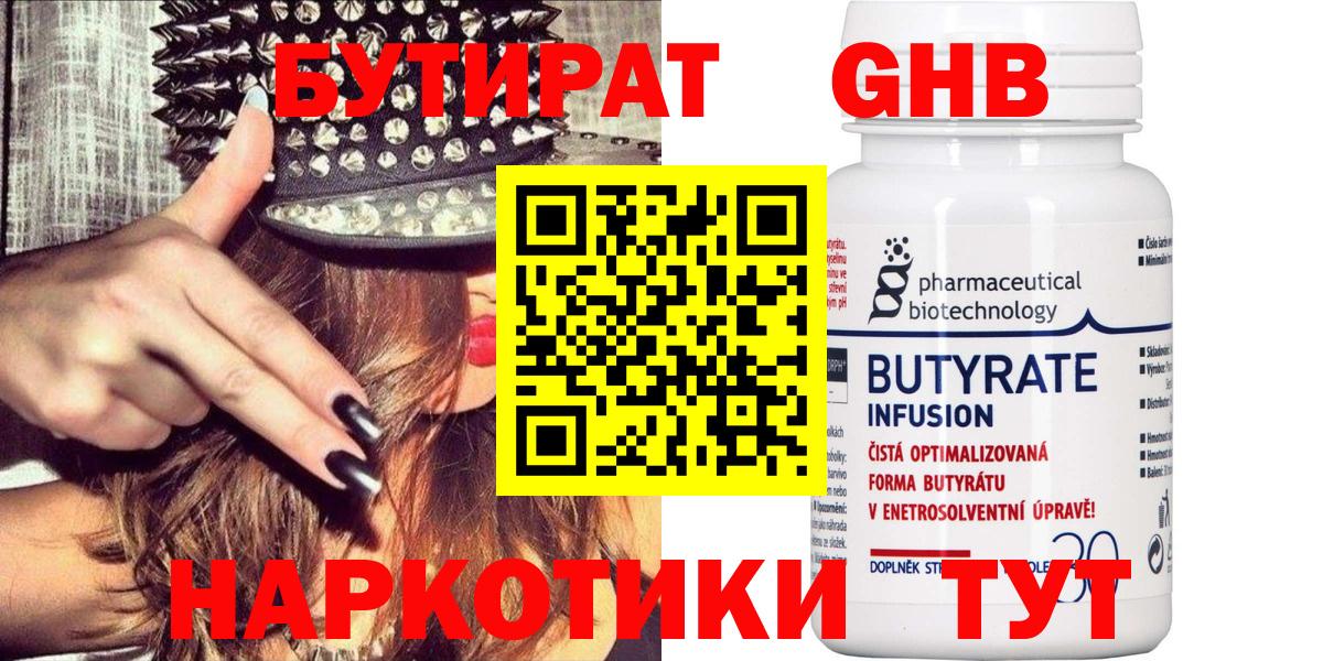 Бутират бутик Новосибирск
