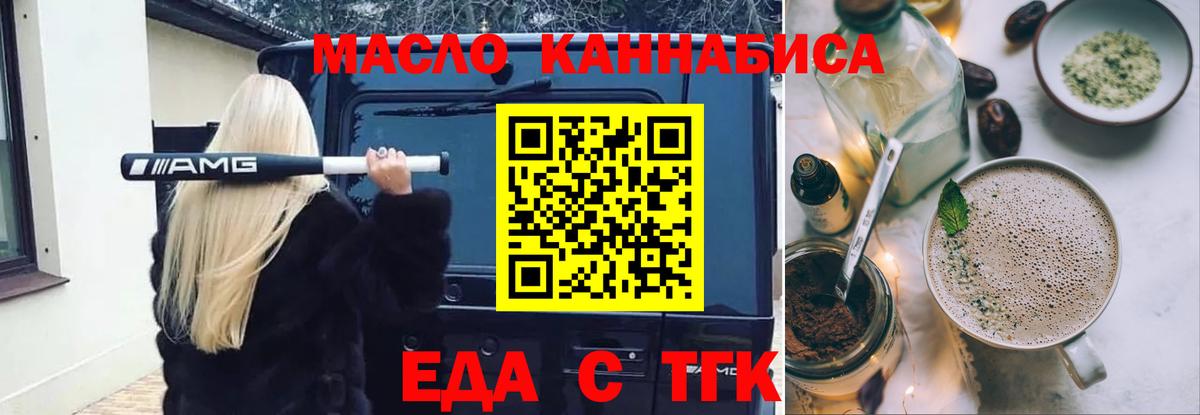 Еда ТГК конопля Новосибирск