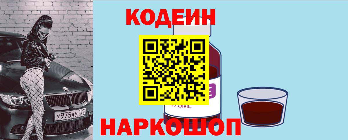 Новосибирск  Codein напиток Lean (лин)  Кодеин Purple Drank  Вход с VPN 