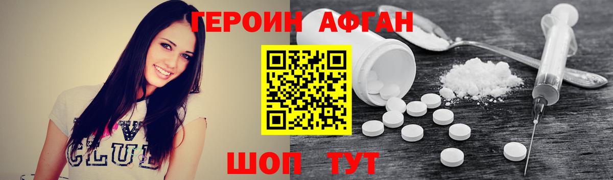 Героин Афган Новосибирск