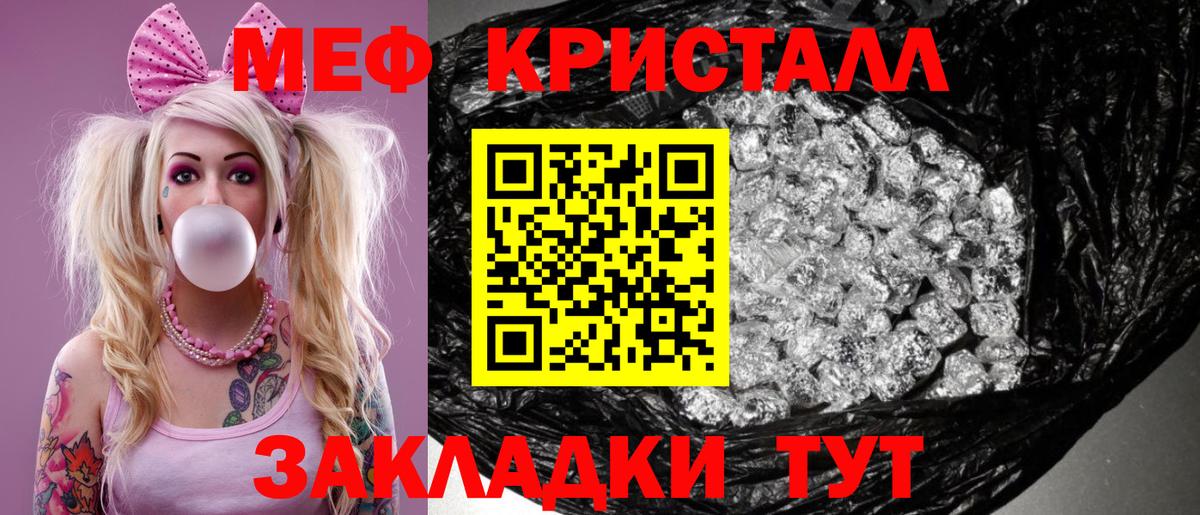Мефедрон  МЯУ-МЯУ кристаллы  Вход с VPN  Новосибирск 