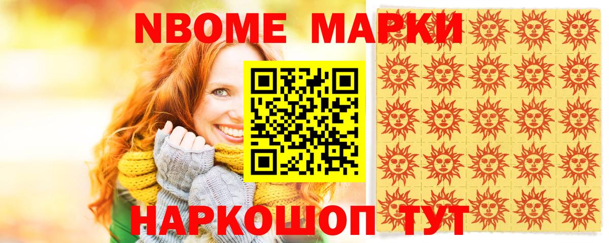 Марки 25I-NBOMe 1500мкг  Марки 25I-NBOMe  Марки 25I-NBOMe 1500мкг  Новосибирск  Вход с VPN 