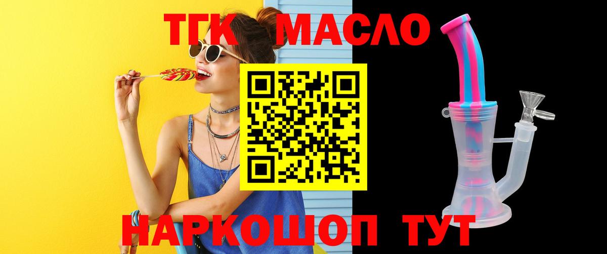 Дистиллят ТГК Wax  ТГК вейп с тгк  Вход с VPN  Новосибирск 